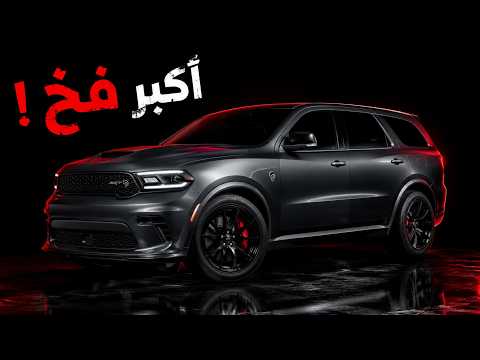 درينجو هيلكات: أكبر فخ في تاريخ دودج!