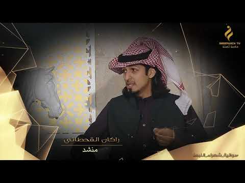 المنشد راكان القحطاني