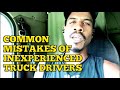 12 EASY MISTAKES THAT MANY NEW TRUCK DRIVERS MAKE!