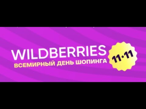 Создание штрих кода для поставки на wildberries (вайлдберриз) - YouTube