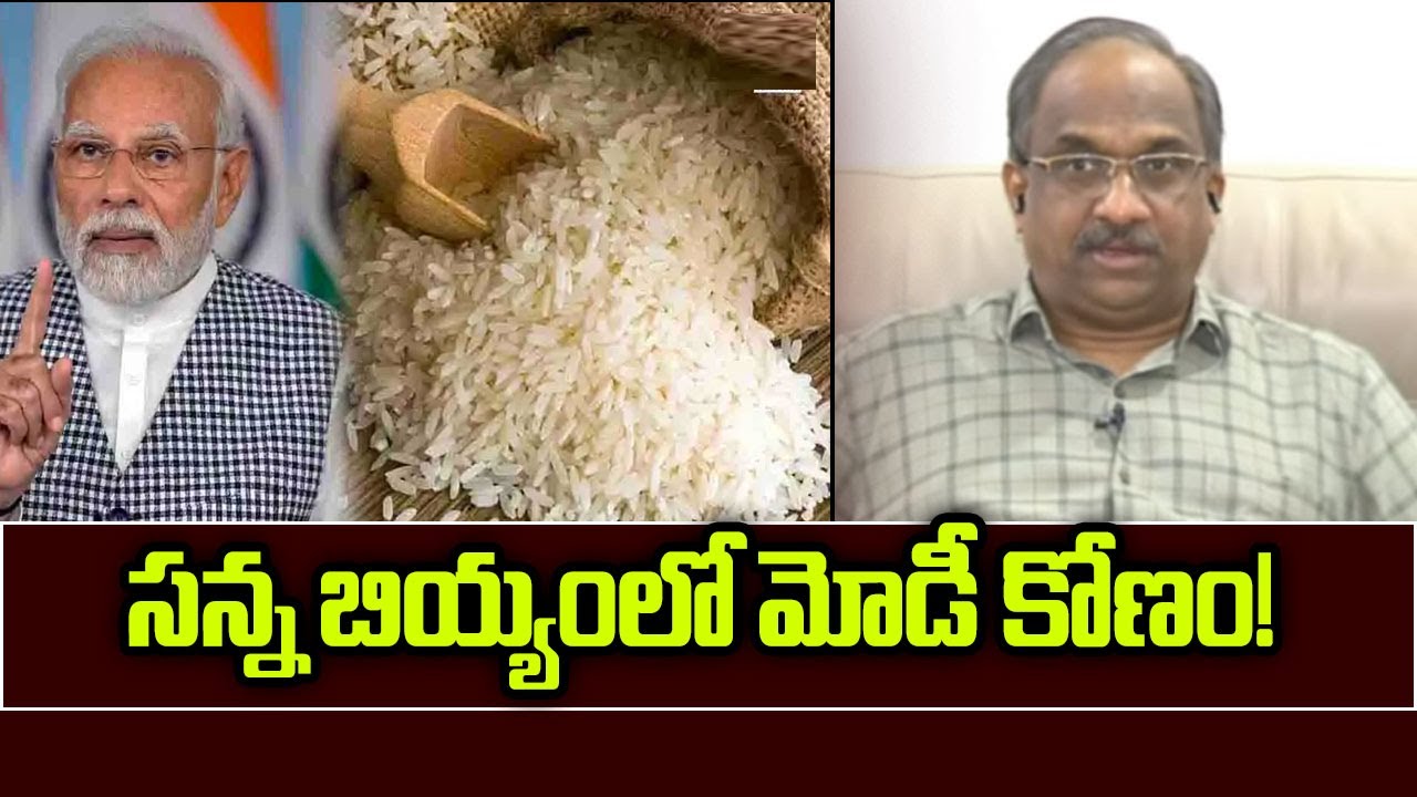 సన్న బియ్యంలో మోడీ కోణం! || Modi Angle In Fine Rice Scheme! || - YouTube