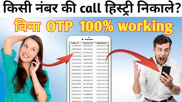 kisi bhi number ki call details kaise nikale ? Bina OTP rellity जान लो | भुलकर भी अब ये गलती मत करना