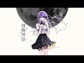 背水、偶像神話卯花ロク