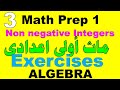 NON NEGATIVE INTEGERS I EXERCISES I ماث اولي اعدادى I حلقة3