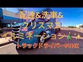 トラックドライバーPUNK【クリスマスイルミネーション他🎄】