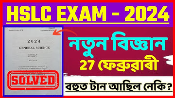 HSLC 2024 General Science Questions Paper Solved | HSLC EXAM 2024 Science Questions Paper #hslc2024