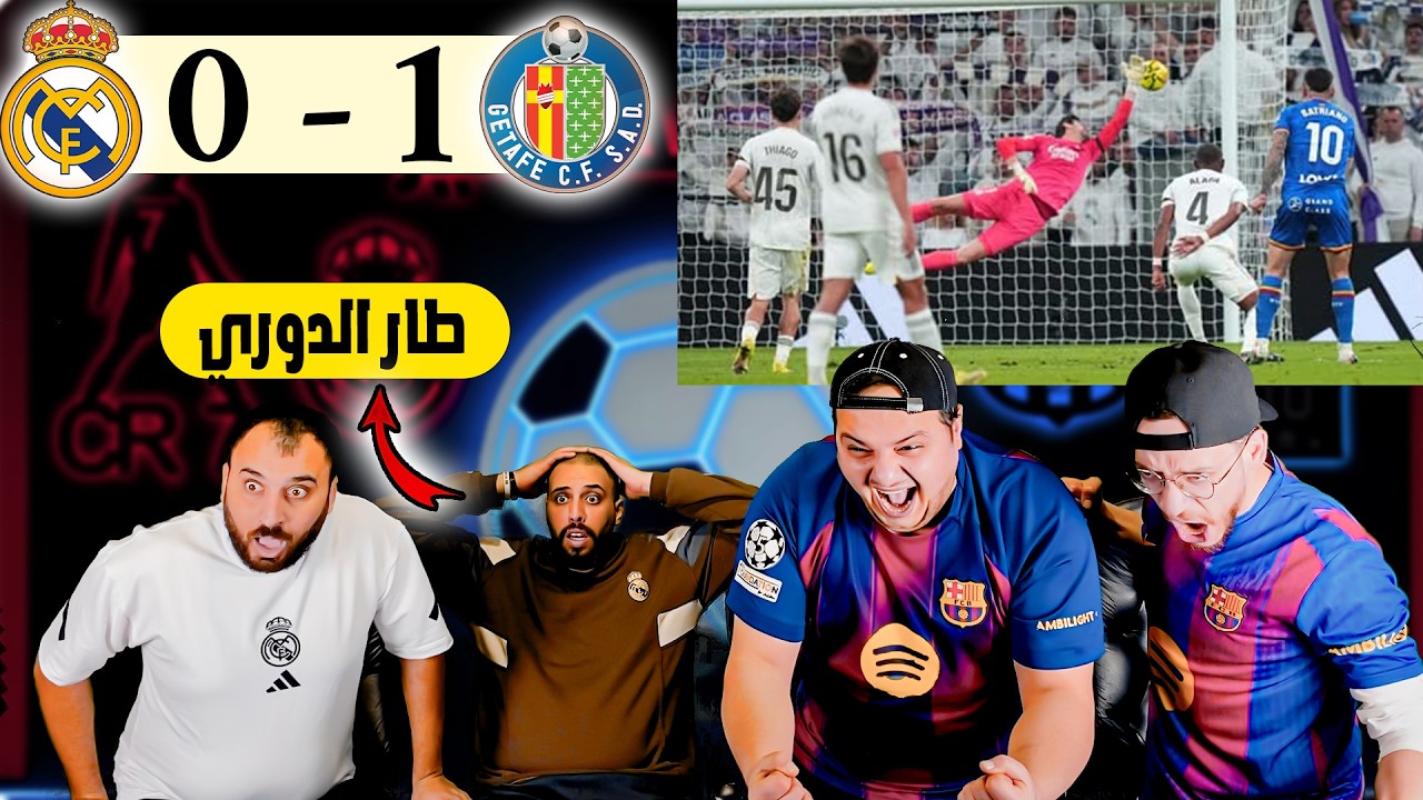 ردة فعل مدريدي مقهور😩 ريال مدريد و خيتافي 0-1 ( بكفي بهادل😔💔)