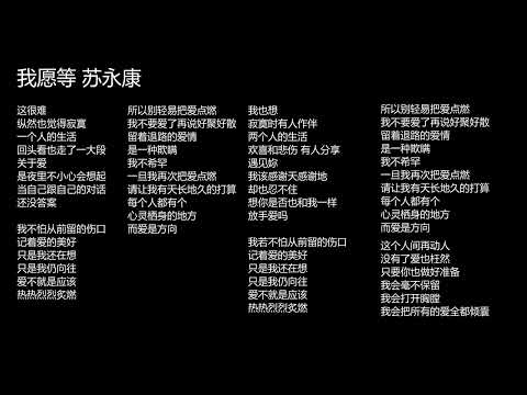我愿等 国语版-苏永康  粤语版-吴国敬