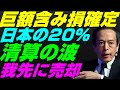 【米国株】世界金融のクジラ巨額含み損確定！投売りの連鎖『米国債市場動揺』次の金融危機震源地は日本？景気後退リセッション暴落FRB政策NASDAQ100レバナスS&P500投資ナスダック経済ニュース不況