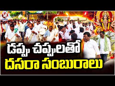 Dasara Celebrations in Rampur, Siddipet District | V6 News - V6NEWSTELUGU