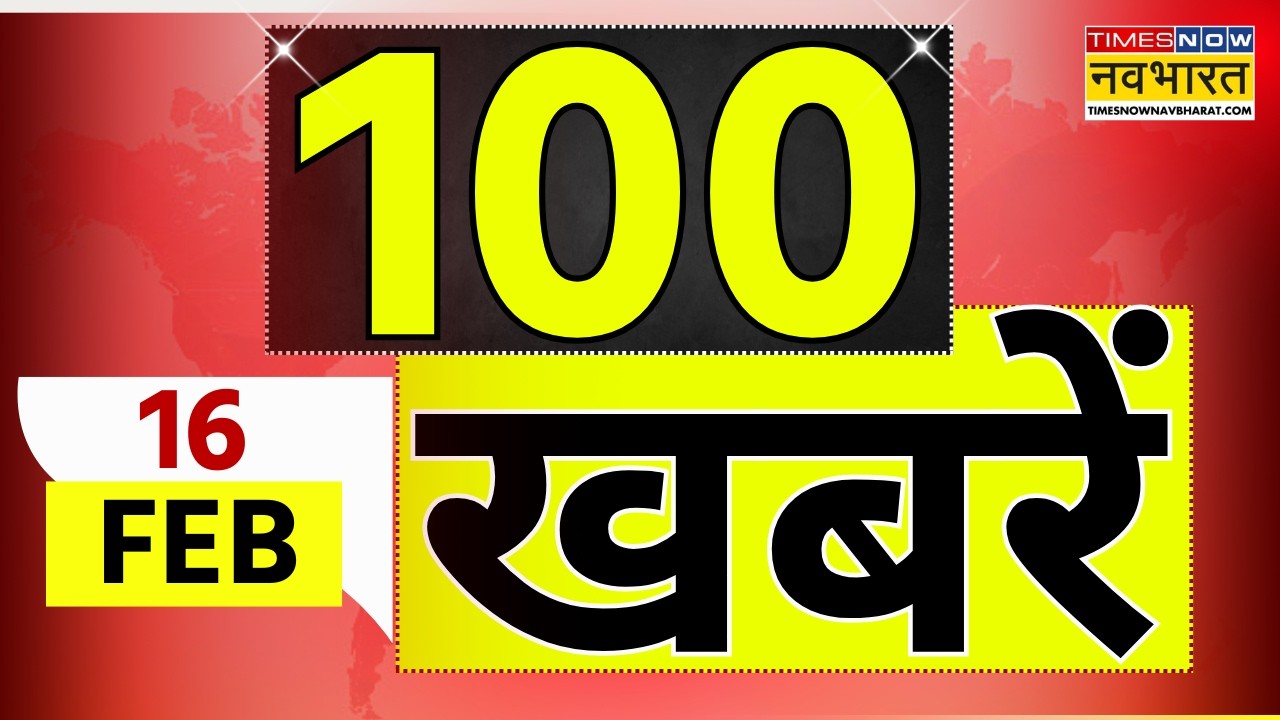 Top 100 News Today | 16 February 2026 | देश और दुनिया की 100 बड़ी खबरें |India Vs Pak |T20 World Cup