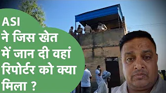 ASI Sandeep Lathar ने जहां दी जान, वहां क्या है माहौल, देखिए ये ग्राउंड रिपोर्ट ? | Haryana Tak