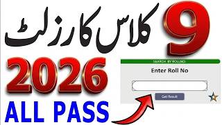 9th Class Result 2026 - Class 9 Result 2026 - ssc 1 Result 2026 date - kb  result ay ga  check