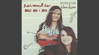 Insiraf 1 - El Hawa Dhel El Ouchak انصراف 1 - الهوى ذل العشاق - El Djenadia - Dounia & Sara