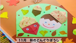 簡単!折り紙でどんぐりを作ろう。3歳児向けのどんぐりの折り方