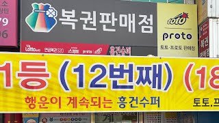 1224회 로또 자동 50게임 전주 흥건슈퍼 screenshot 2