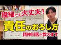 繊細で傷つきやすい人へ 精神科医が教える「自分を責めすぎない」方法