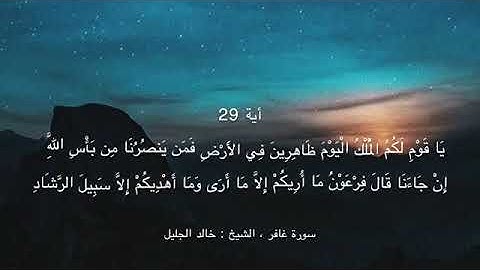 تلاوه خاشعه للشيخ خالد الجليل