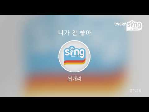 [everysing] 니가 참 좋아