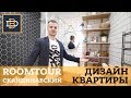 Дизайн интерьера квартиры | Обзор скандинавского интерьера | Отзыв клиента