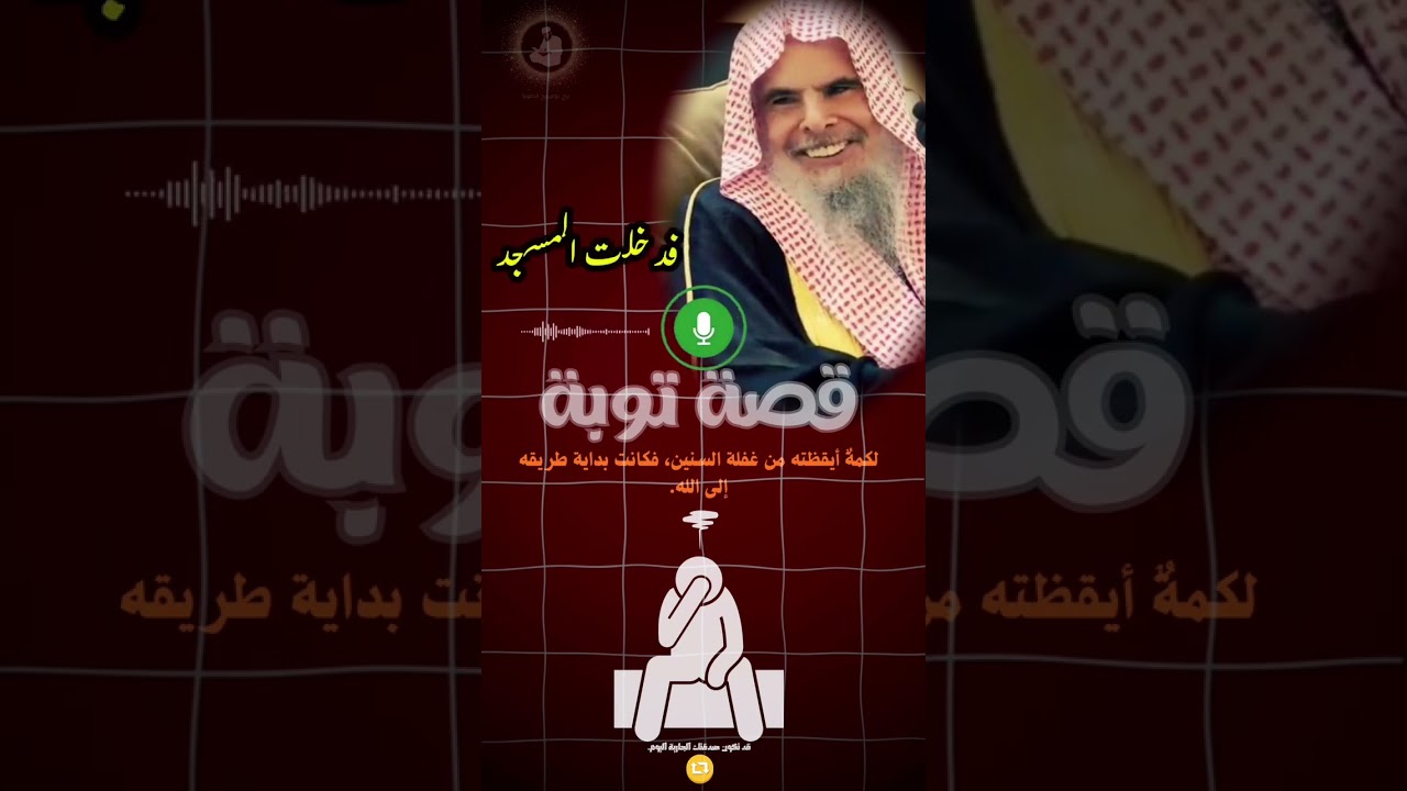 قصة توبة