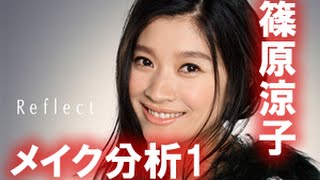 アンフェア女優 篠原涼子さんのメイク方法の分析 イメージ 顔 メイク Youtube