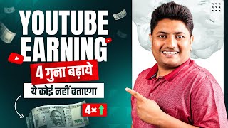 How to Increase YouTube Revenue 2023 | YouTube Earning Badhane ka Tareeke | Make Money on YouTube