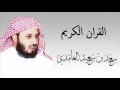 القران الكريم سعد الغامدي الصفحة 213 