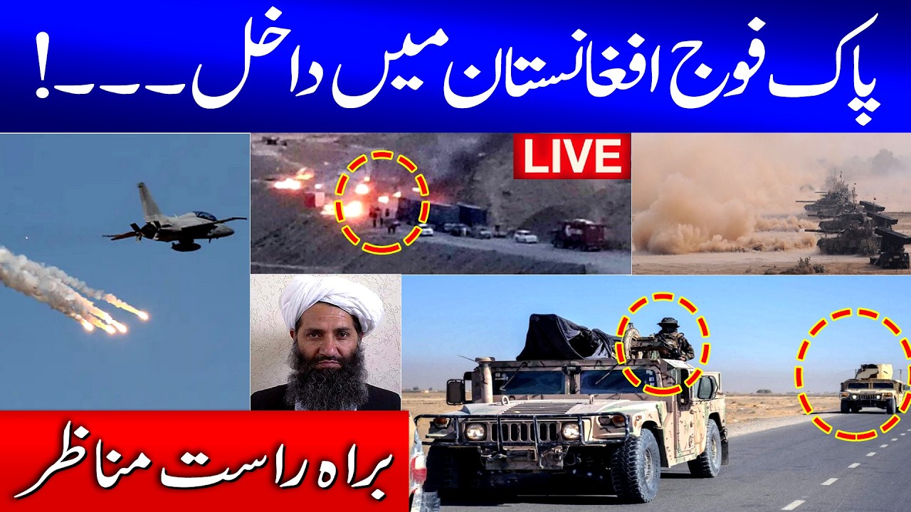 🔴 Pak Afghan War: Pak Army Enters in Afghanistan | Operation Ghazab Lil Haqq | Pakistan Bombs Kabul