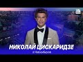 Николай Цискаридзе в Новосибирске: сюжет программы Вести