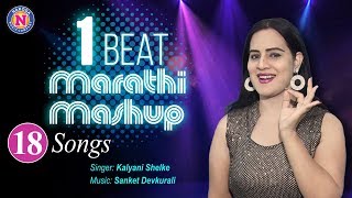 Presenting 1 beat marathi mashup which includes 18 songs on in 10 min.
cover song credits : singer kalyani shelke music sanket devkurali all
right...