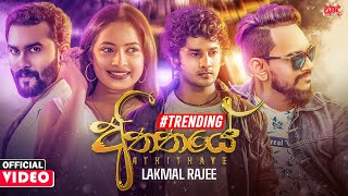 Atheethaye අතතය - Lakmal Rajee Official Music Video