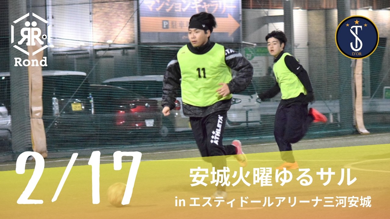 2026.2.17 安城火曜ゆるサル in エスティドールアリーナ三河安城