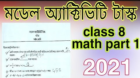 class8 math part 1//model Activity Task class 8 math part 1//মডেল অ্যাক্টিভিটি টাস্ক অষ্টম শ্রেণি