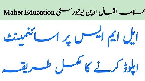 How To Submit Assignment In AIOU Online 2022|assignment submit karne ka tarika 2022| Maher Education
