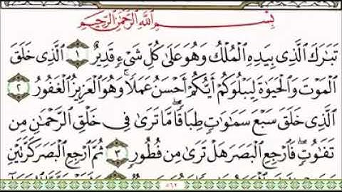سوره ملک