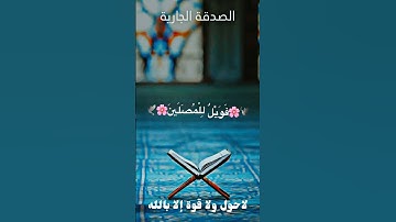 سورة الماعون- تلاوة عطرة ماهر المعيقلي - القران شفاء للصدور