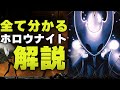 ホロウナイトの全てが分かる!ハロウネストの隠された歴史を解説&考察