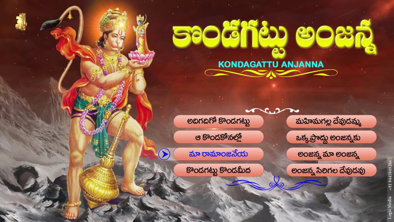 Konda Gattu Anjanna Hit Songs  Kondagattu Anjanna Swamy Devotional Folk Songs  lord hanuma songs