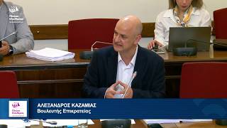Αλέξανδρος Καζαμίας: Τοποθέτηση στην Επιτροπή Οικονομικών Υποθέσεων (12/5/26)