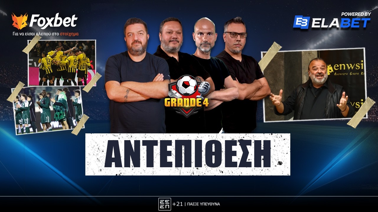 🔴 GRANDE 4 | «ΑΚΟΝΙΖΟΥΝ μαχαίρια» για την τελική αντεπίθεση, ΣΑΦΕΣ μήνυμα Ηλιόπουλου Foxbet.gr (3/3)