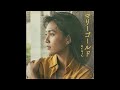 マリーゴールド / あいみょん(1983年)