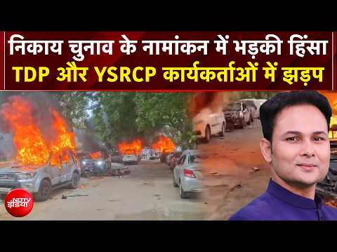 News Headquarter: नामांकन के दौरान खूनी संघर्ष! TDP और YSRCP कार्यकर्ता भिड़े