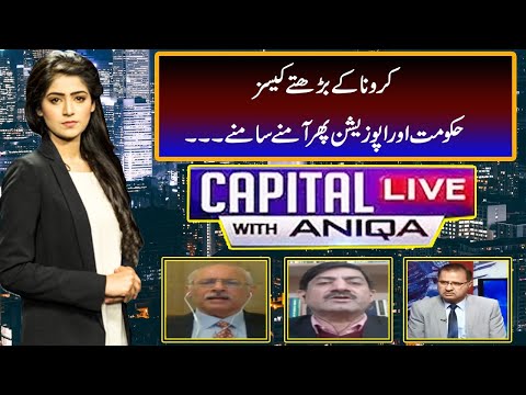 Capital Live with Aniqa Nisar | Brig  (r) Farooq Hamid | Shaukat Piracha | Dr. Asif Raza Sheikh