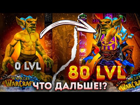 Wow Sirus гайд как одеться новичку в 2023 году? Часть 2