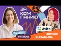 Вызовы и гордости внутрикома: как «Авито» строят корпоративную коммуникацию