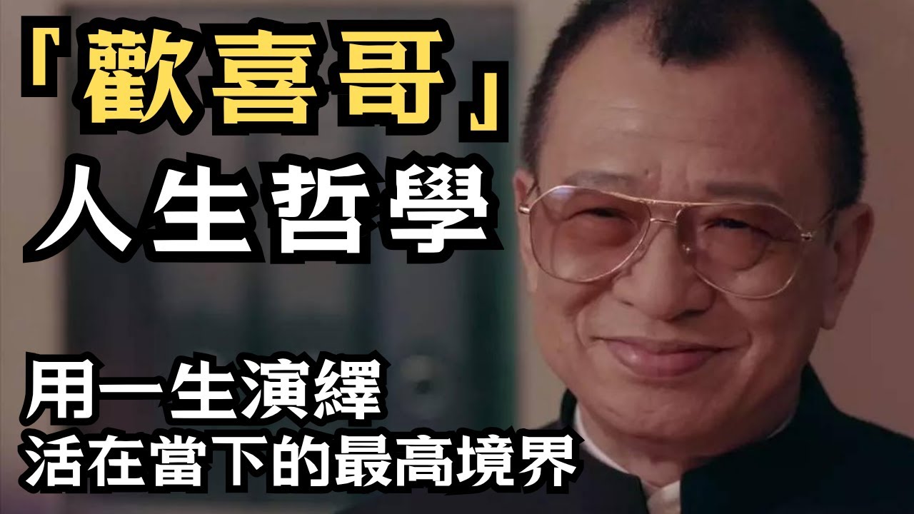 🔴許紹雄Benz雄離世｜「歡喜哥」人生哲學，活在當下的最高境界！甘願做50年配角，卻活成了主角的模樣？｜CC字幕｜Podcast｜日更頻道 #東張西望 #何太 #何伯 #李龍基