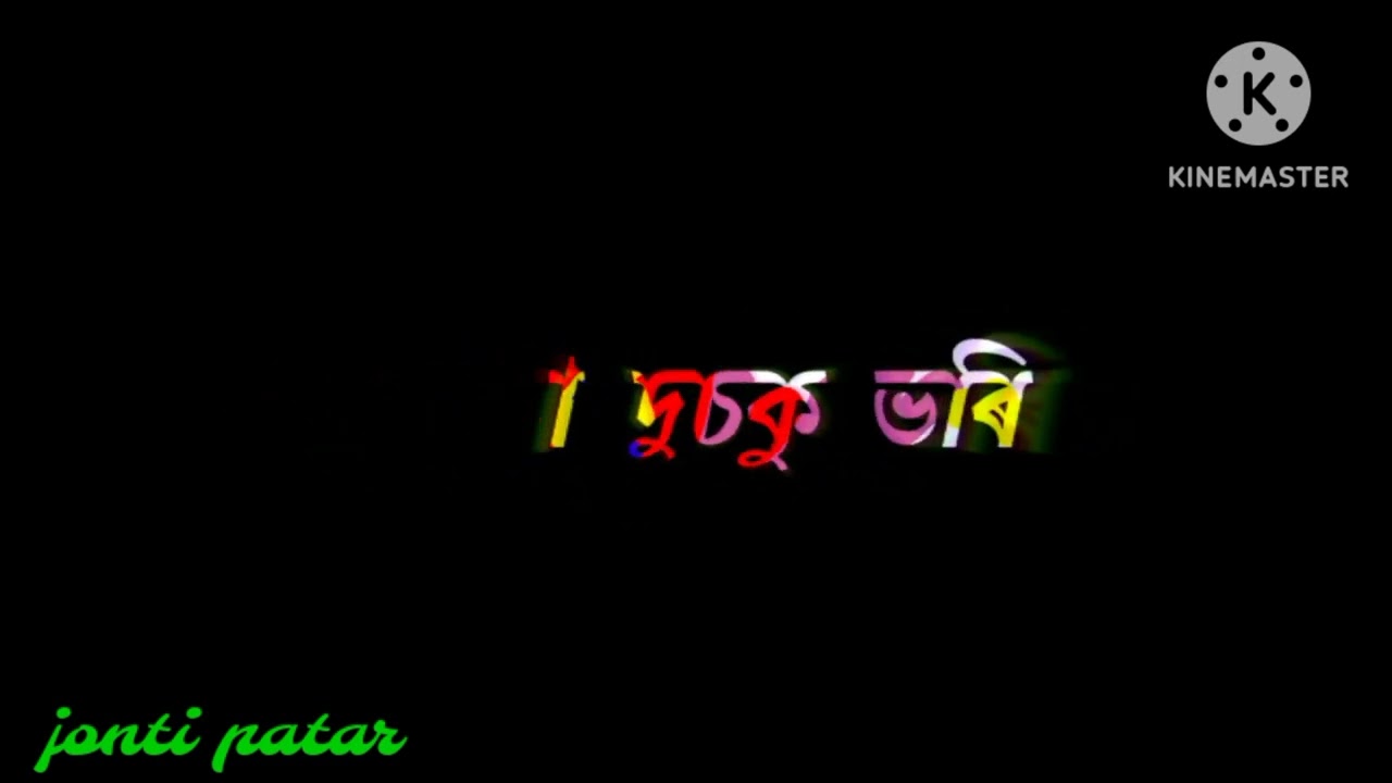 দুবাহু মেলি.... Assamese black screen status lyrics video song 🖤 Akash prtim//jonti Patar