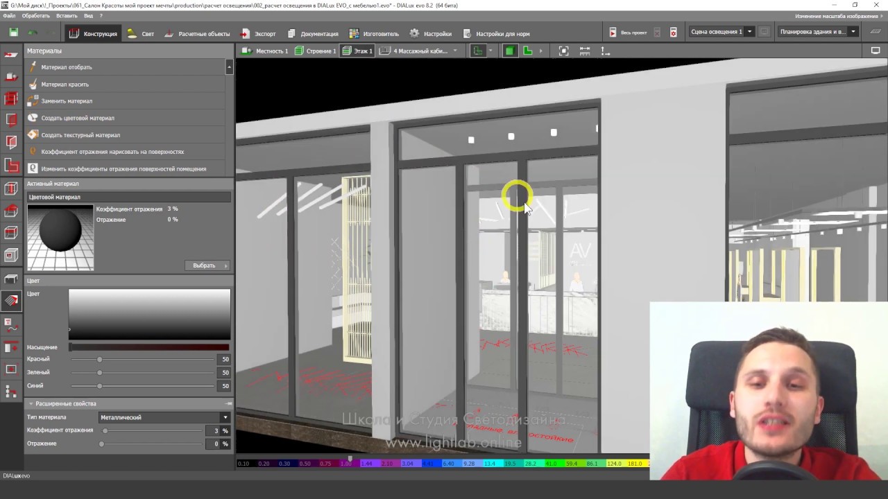 DIALux EVO. Как заменить материал на оконной раме?