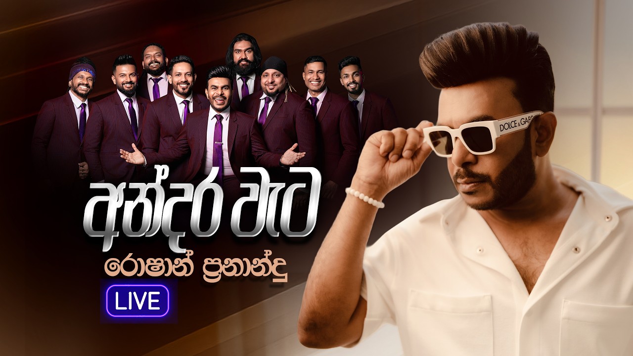 Andara Wetata (අන්දර වැටට) | Roshan Fernando | Live Version